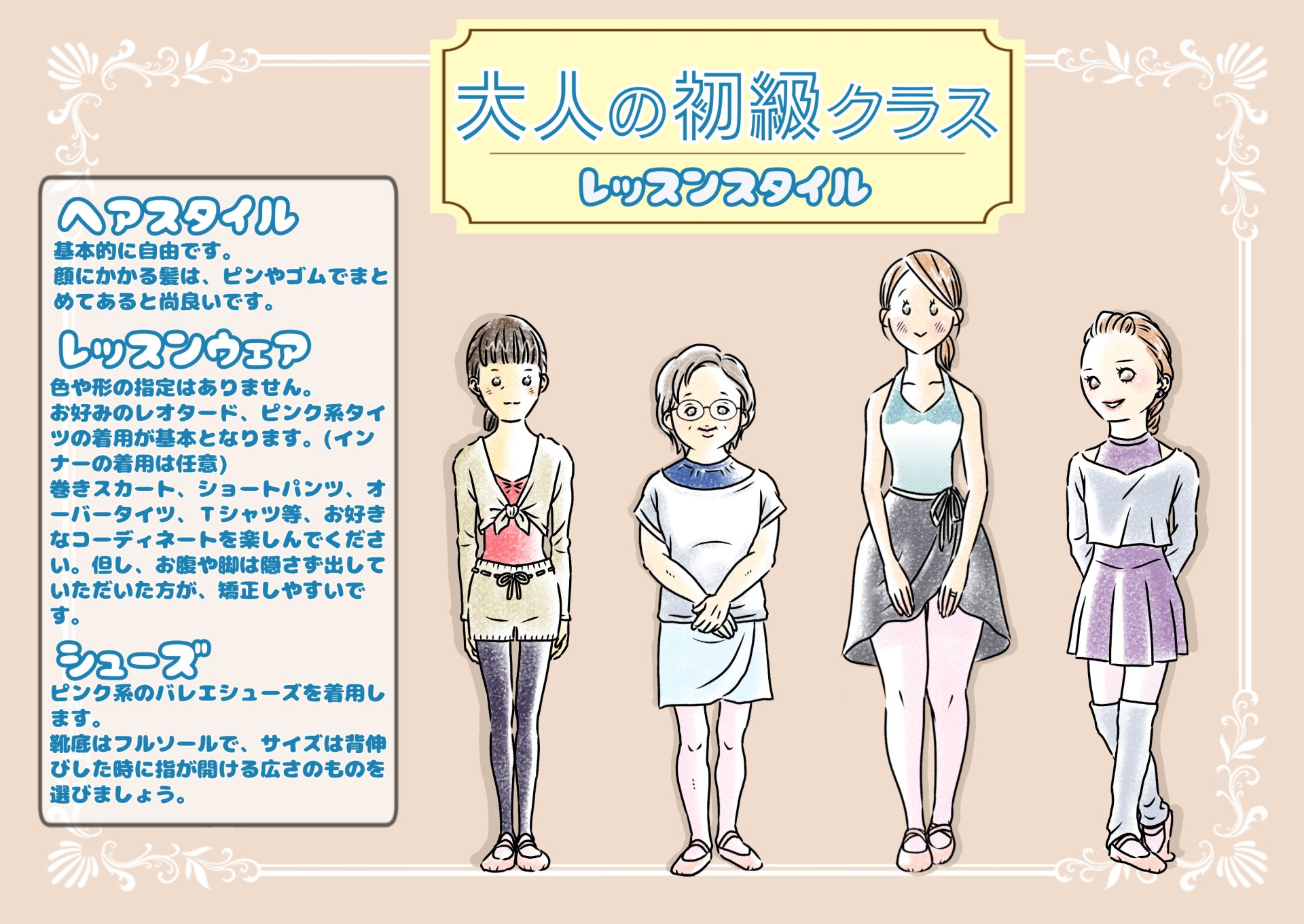 レッスンスタイル大人初級.jpg